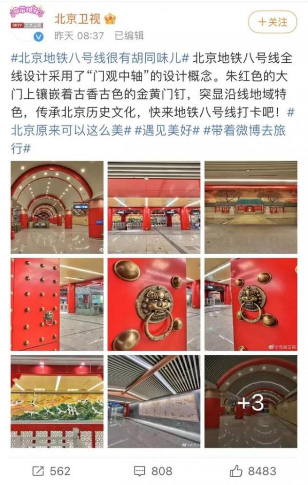 感受衚衕味兒！快去北京八號線打卡