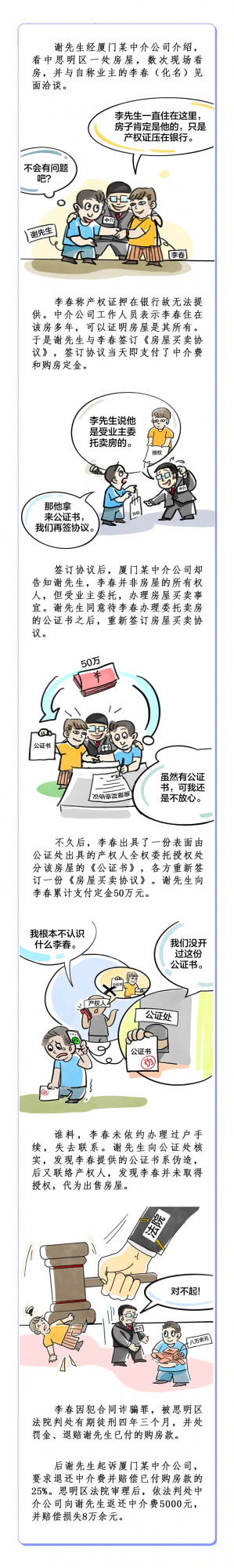 二手房交易法律風險提示書！