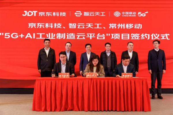 新智造新模式 京東科技攜手智雲天工