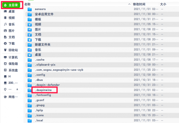 UOS作業系統使用wine版本微信，QQ等應用不正常時的處理方法