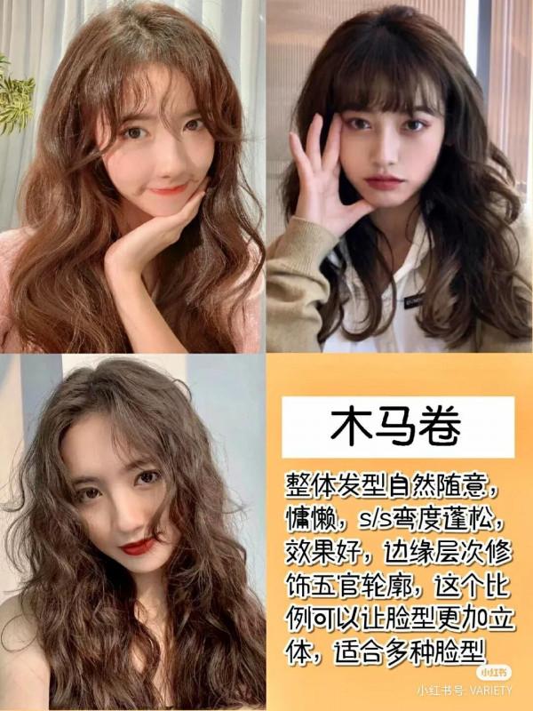 秋冬燙髮髮型