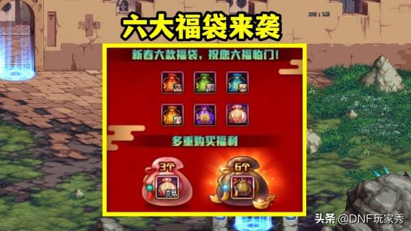 DNF：是福利還是割韭菜？新春福袋再次來襲，5種道具明碼標價