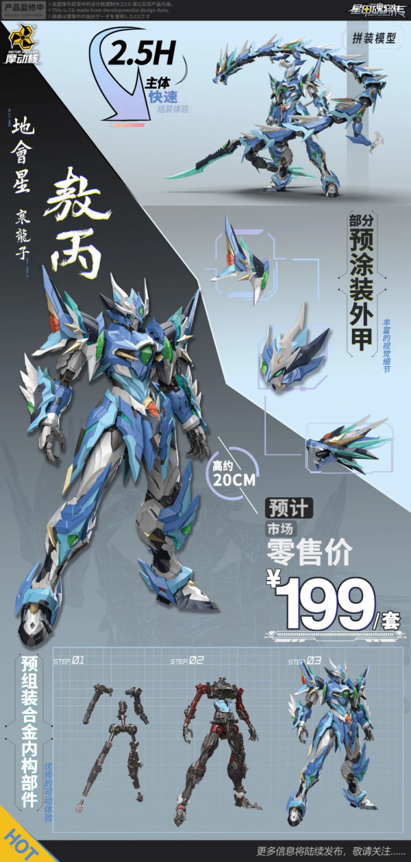 “中國風 機甲夢”摩動核引領國風機甲新浪潮