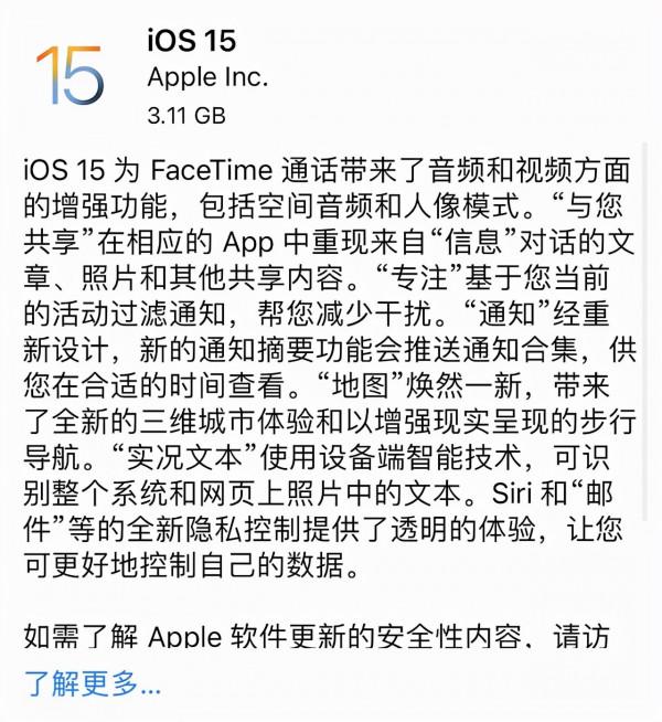 快來更新!蘋果 iOS/iPadOS 15 正式版現已推送 快來更新!蘋果 iOS/iPadOS 15 正式版現已推送