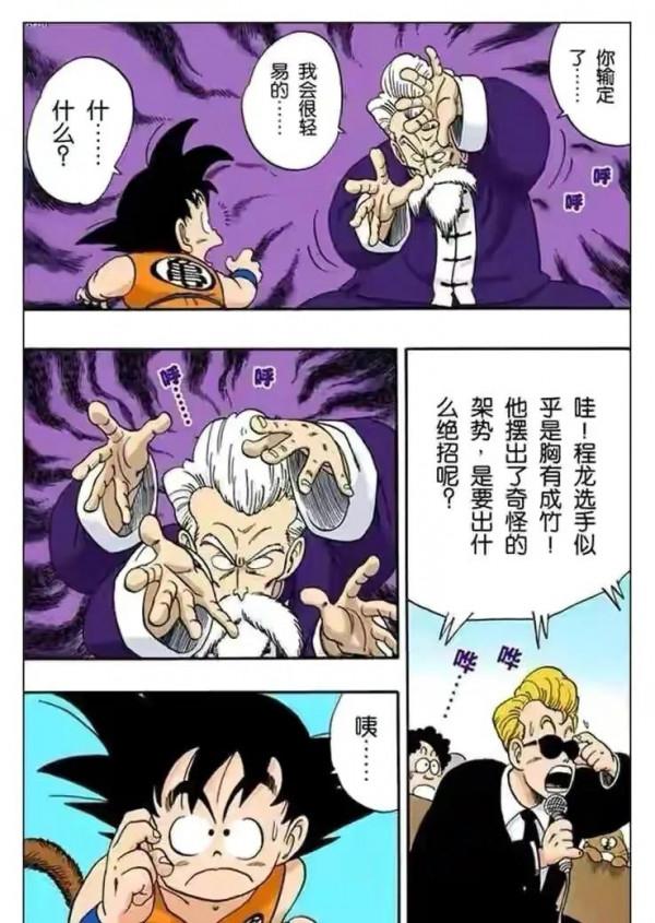 七龍珠（漫畫）第10集——小悟空VS程龍，超級龜派氣功打爆月亮