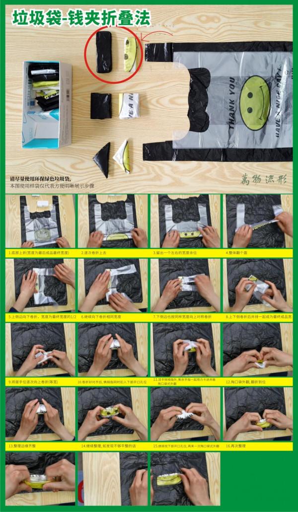 環保綠色小品：垃圾袋摺疊收納有三妙法，教會媽媽成為最亮仔/女