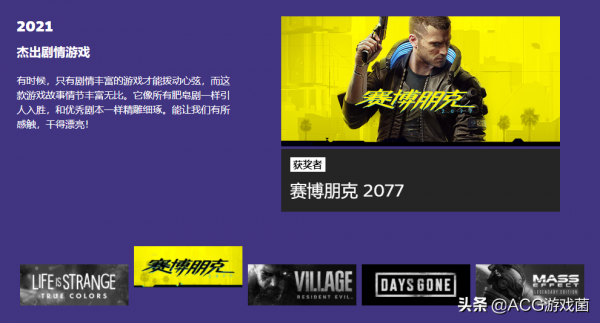 2021Steam大獎得獎名單出爐！生化危機8年度最佳，2077還能得獎？