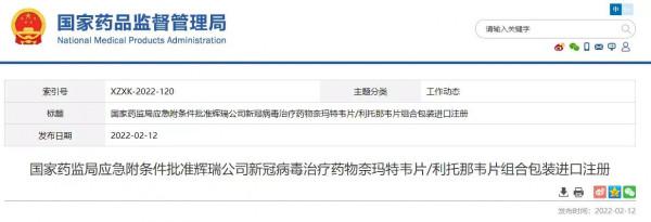 輝瑞抗新冠新藥獲批進入我國，又增加了一層安全保障