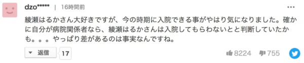 日本國民女神感染新冠,肺部出現陰影緊急住院,卻遭網民圍攻 日本國民女神感染新冠,肺部出現陰影緊急住院,卻遭網民圍攻