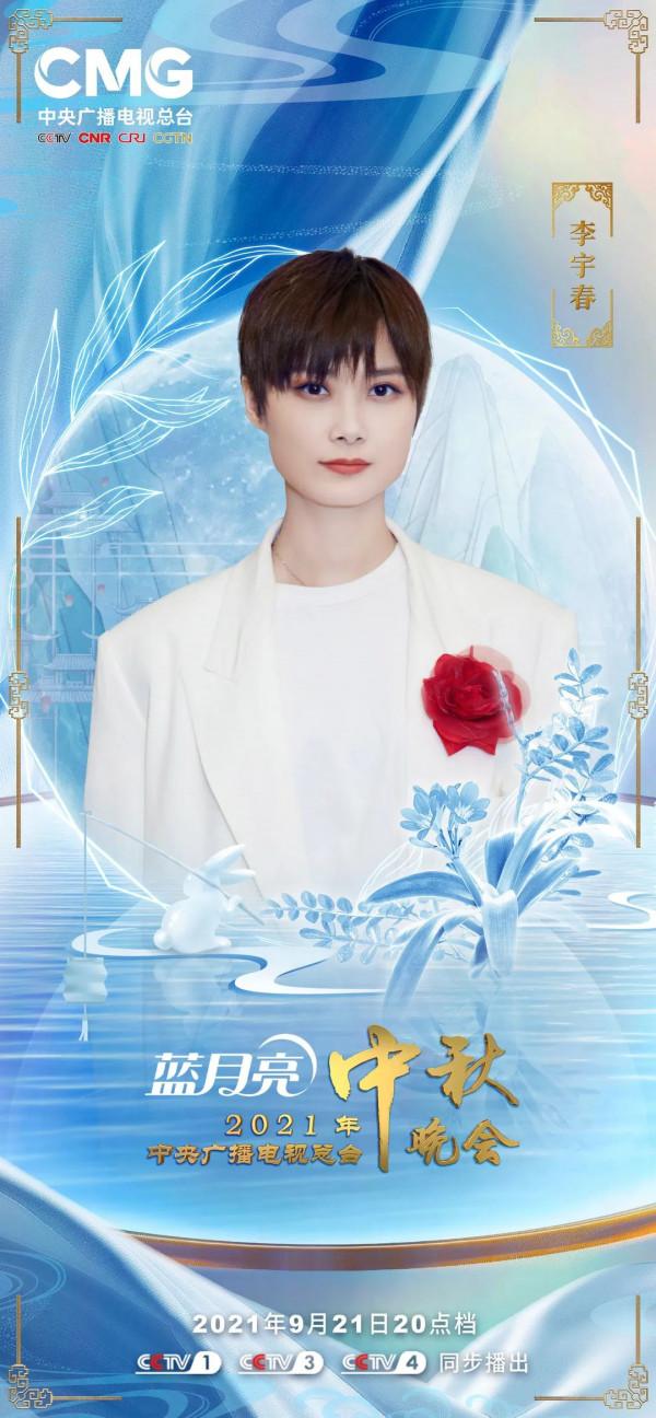 期待！2021年中央廣播電視總檯中秋晚會陣容正式釋出
