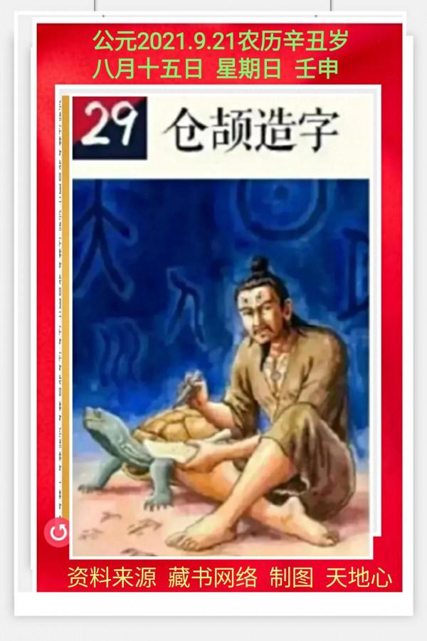 倉頡造字的美麗神話傳說故事