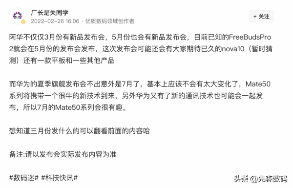 傳聞華為Nova10系列5月釋出，或搭載新驍龍7系晶片，與榮耀70同步