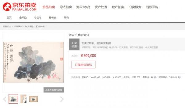 京東&amp;十竹齋書畫拍賣專場“落槌”中秋 張大千、張仃原作總價200萬元成交