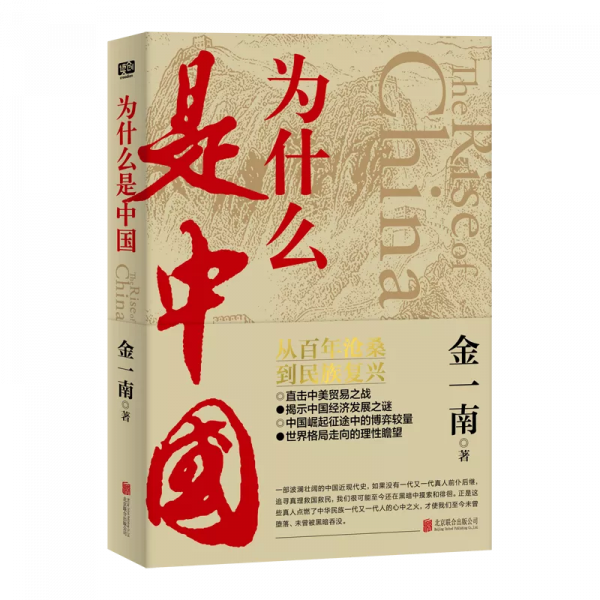 你所不知道的歷史：金一南揭秘“九一八”的事實與真相