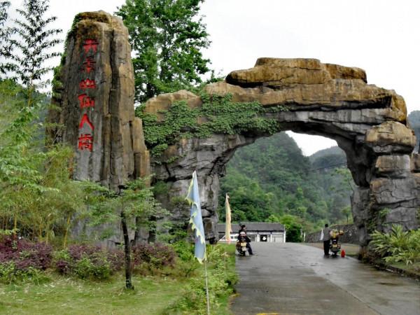 天景山仙人橋景區:有“天上美景,人間仙境”之美譽 天景山仙人橋景區:有“天上美景,人間仙境”之美譽