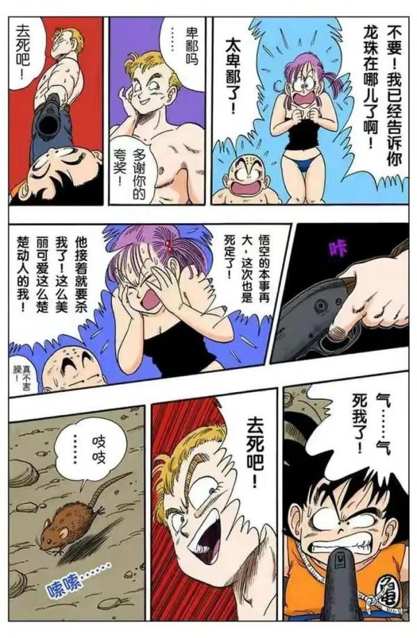 龍珠全綵漫畫第76回至80回~~布瑪歷盡艱險，得價值百億鑽石一枚