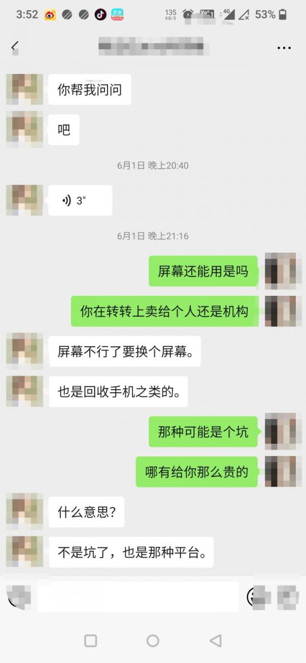 小夥在社交軟體遇到與他聊天的女孩，隨後被騙3610？