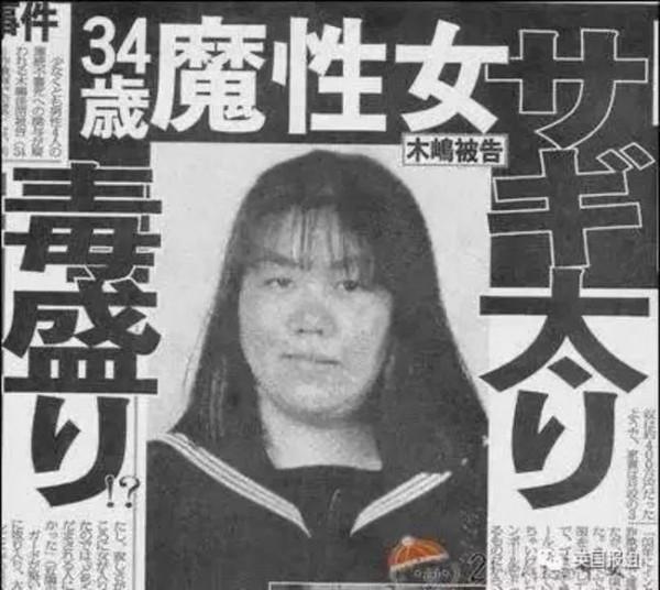 世界各地罪案往事（1）——日本黑寡婦
