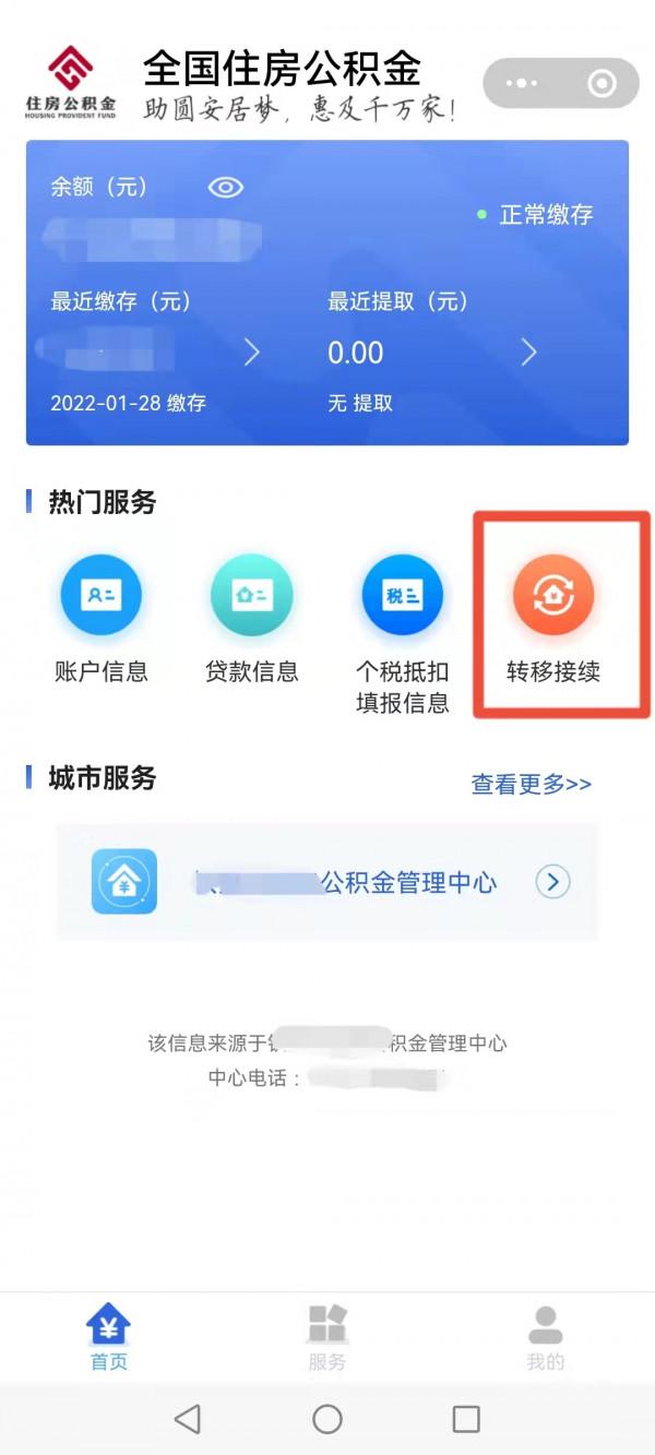 如何快速辦理公積金異地接續轉移
