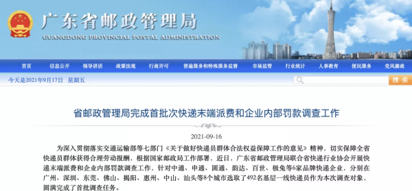 順豐透露收購嘉裡物流新進展；廣東完成首批快遞末端調查任務；菜鳥開通“東馬”直航；達達智配上線……