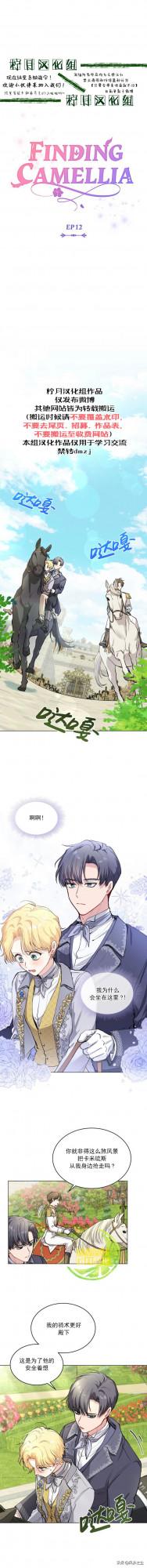 韓國漫畫，大公，請忍耐（第12話）