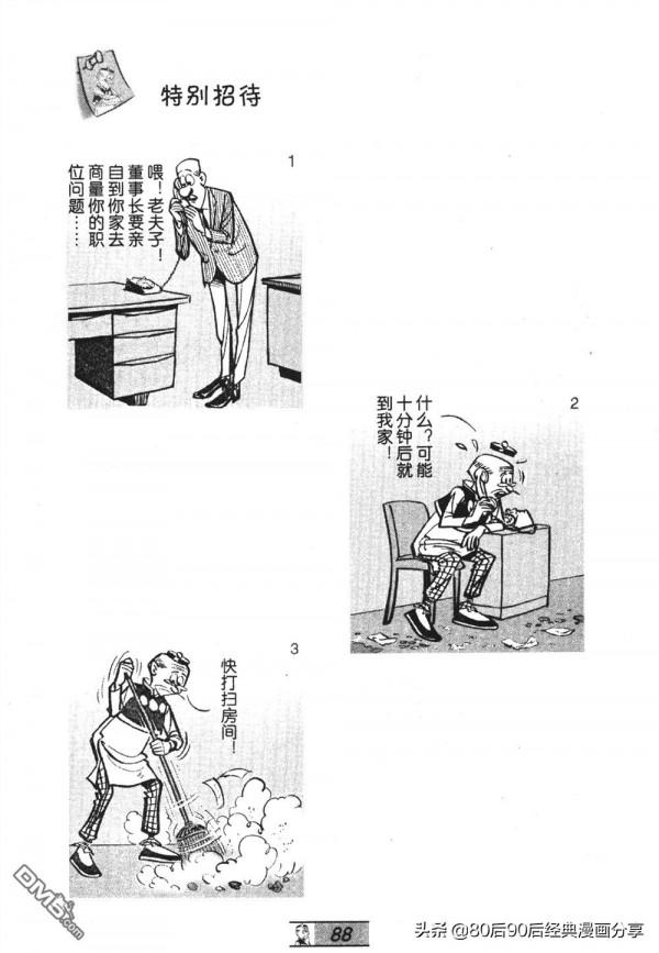 經典漫畫老夫子短篇 卷035