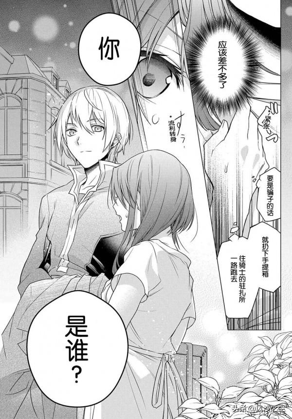 日本漫畫，曾不成材的公爵千金（第1話）