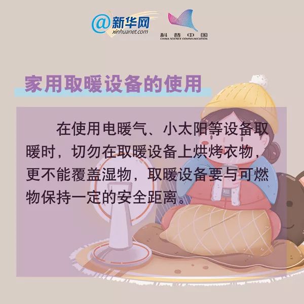 冬季用電安全需知道