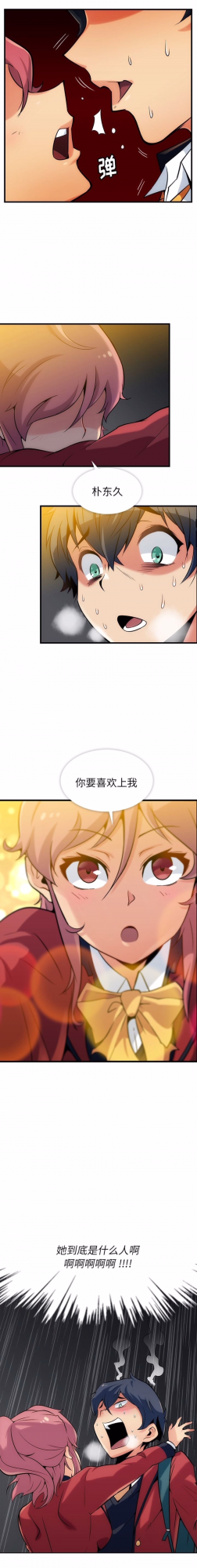 人氣偶像網路漫畫｜這個間諜有點可愛｜青春校園動作漫畫線上閱讀