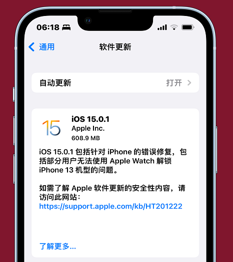 蘋果緊急推送iOS 15.0.1，解決兩大熱門問題，強烈建議升級