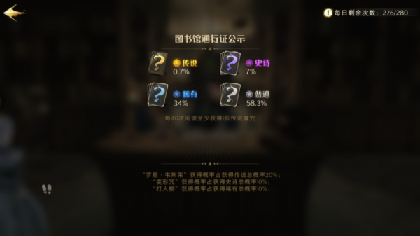 哈利波特：體驗服更新，羅恩保底60次，迴響分解線索合並