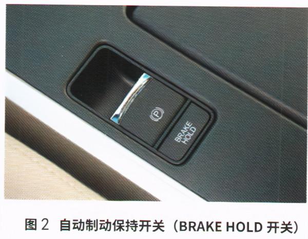 本田雅閣轎車自動制動保持開關訊號電路斷路