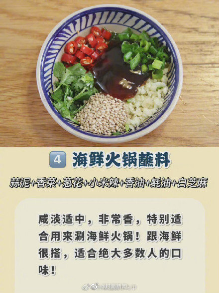 轉發收藏！吃火鍋必備的油碟蘸料