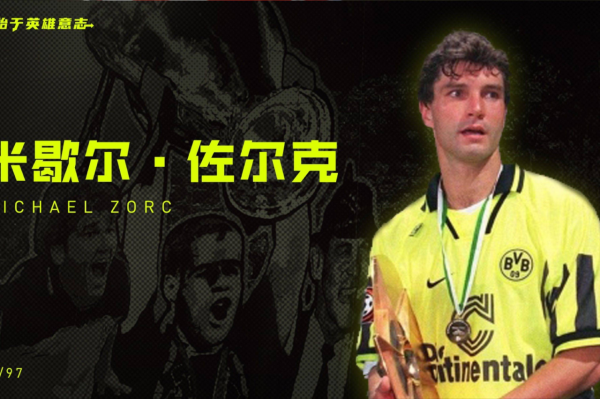 盤點歐洲五大聯賽豪門俱樂部歷史最佳射手