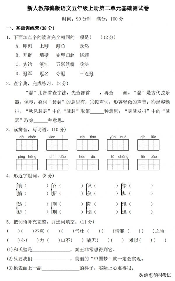 五年級語文單元測試卷（第二單元）適合單元複習、家長輔導檢測