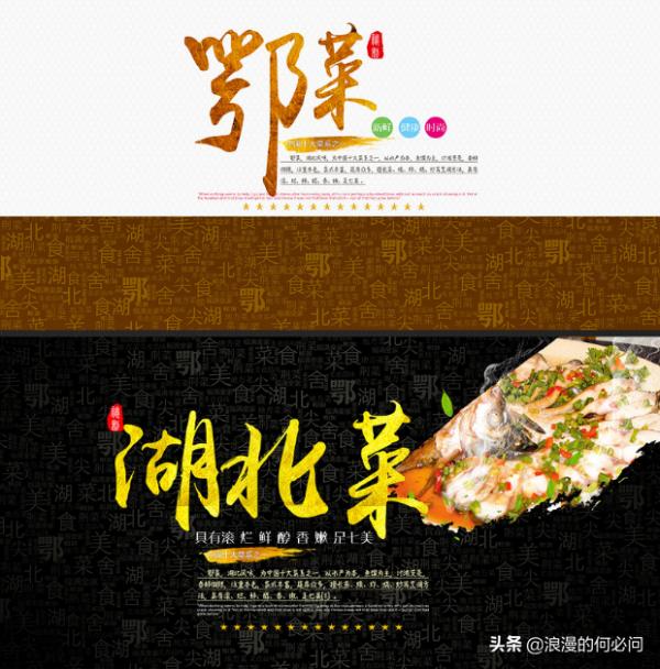 湖北的十道大菜，蒸的比炒得多