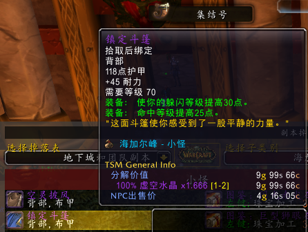 TBC懷舊服海山無限發財團,想賺錢的不容錯過 TBC懷舊服海山無限發財團,想賺錢的不容錯過