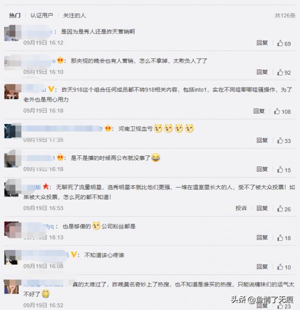 頂風作案？硬糖少女303錄製河南中秋晚會，疑因營銷被臨時撤掉