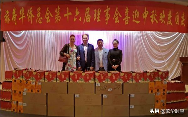 荷蘭華人華僑慶祝2021中秋節