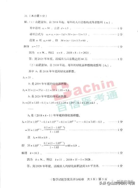 「真題+答案」2019年山東省春季高考數學試卷 「真題+答案」2019年山東省春季高考數學試卷