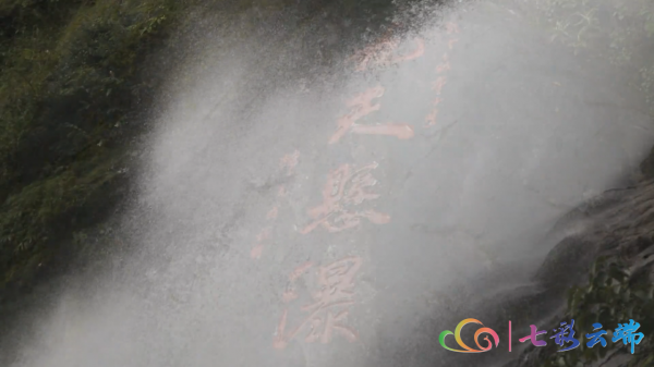 鎮沅千家寨 | 九天懸瀑