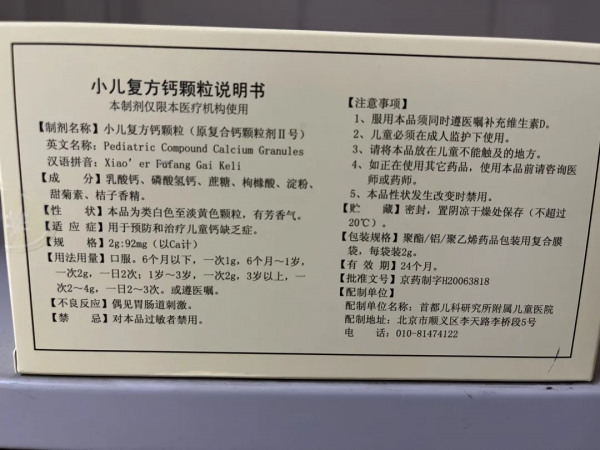 好訊息！兒研所鈣、膚樂霜、杏貝止咳、辛蒼鼻舒全有！兒研所自制藥物調撥到門頭溝區醫院！