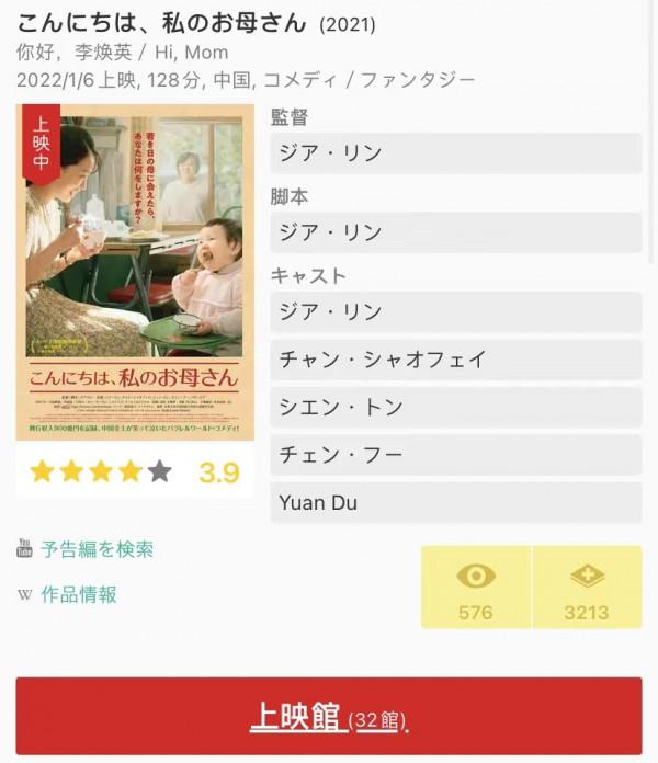 《你好，李煥英》日本上映評分3&period;9，口碑如何？日本觀眾給出答案