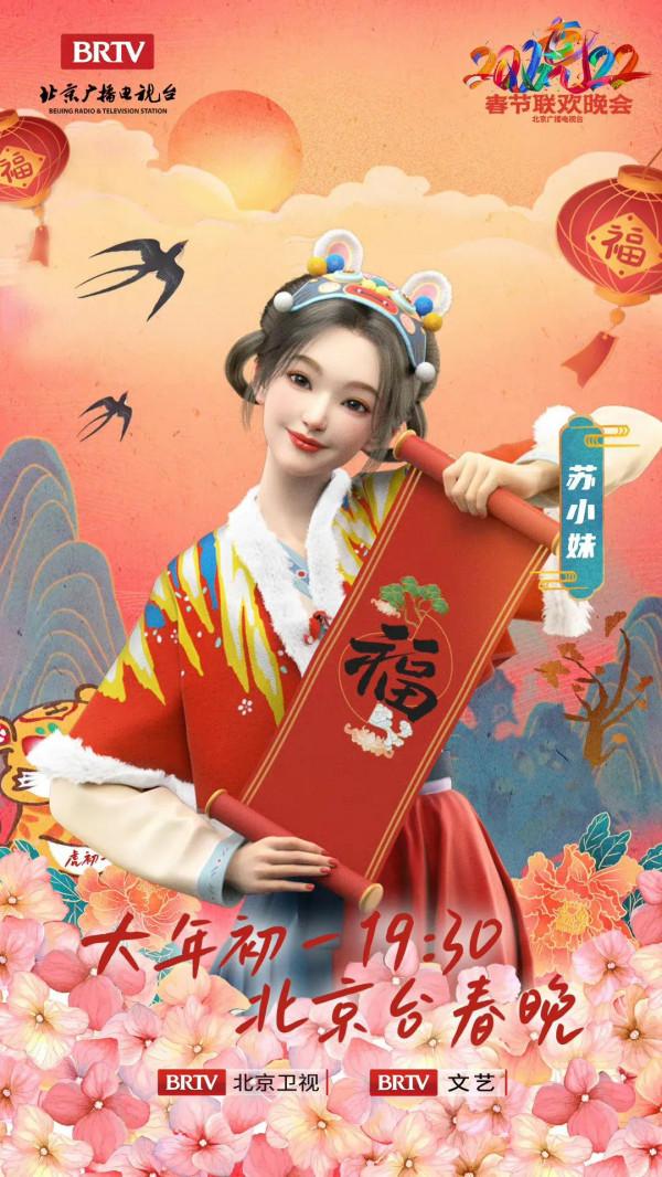 北京臺春晚陣容｜葛優 馮鞏 沈騰 馬麗 吳京 孫楠 蔡國慶 騰格爾 宋小寶等