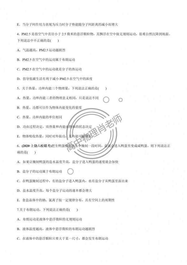 高中物理---分子動理論