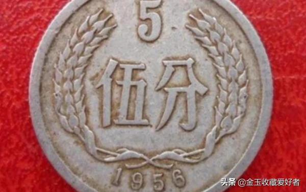 1955年&mdash;57的五分，有收藏價值嗎？來了解一下吧