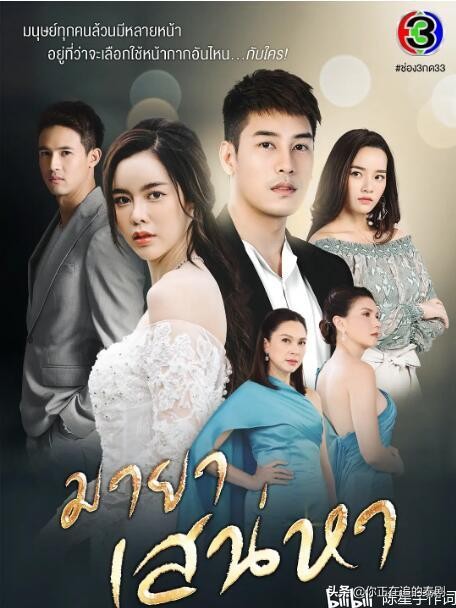 2021年泰國三臺黃金檔收視率排行榜：泰劇非婚不可、錯位戀人冠亞