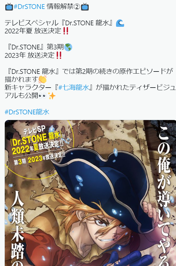 《Dr.STONE新石紀》特別篇「龍水」&amp;動畫第三期PV公開
