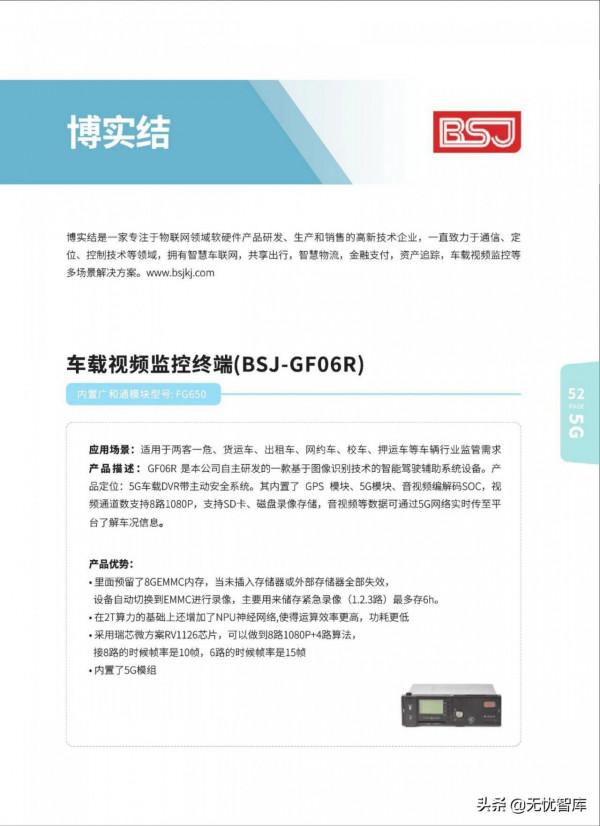 5G AIoT全景商用產品手冊（附PDF全文）