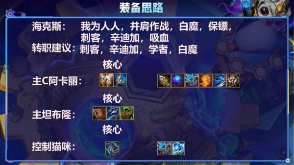 金剷剷之戰S6熱門陣容迪迦刺客,縱享絲滑 金剷剷之戰S6熱門陣容迪迦刺客,縱享絲滑